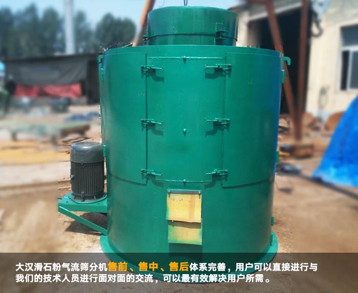 滑石粉氣流篩分機(jī) 滑石粉氣流篩分機(jī)