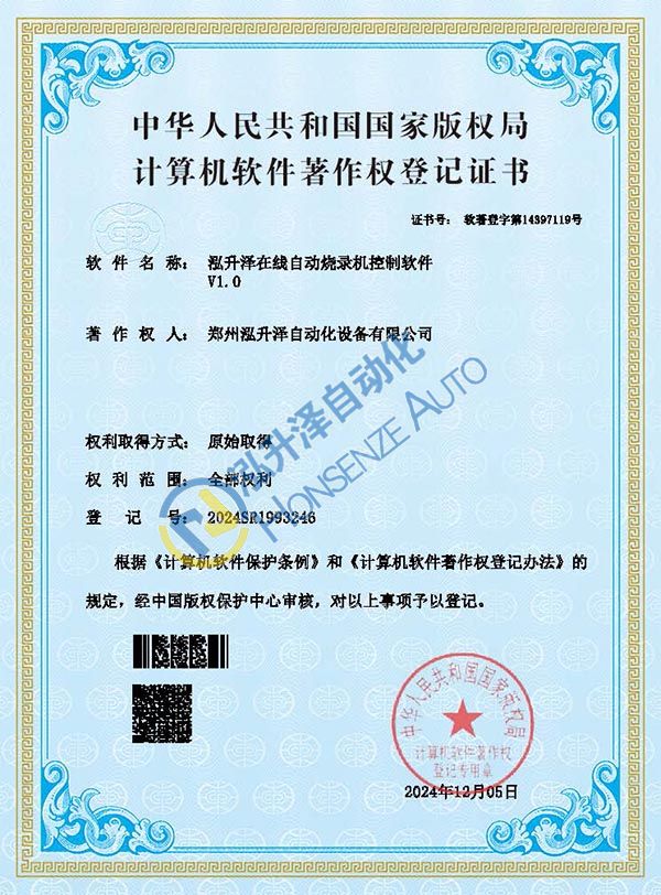 泓升澤在線自動燒錄機控制軟件(圖1)