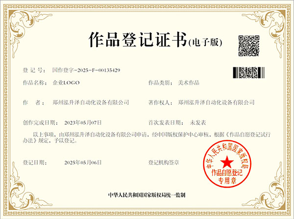 泓升澤LOGO登記證書(圖1)
