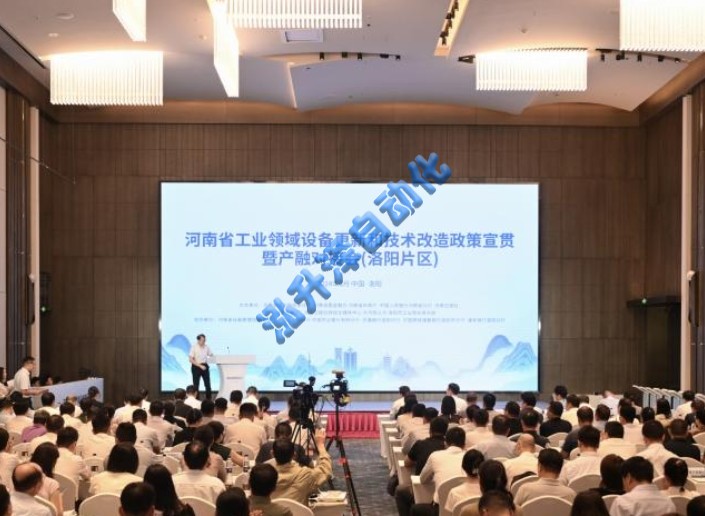 河南省工業(yè)領(lǐng)域設(shè)備更新和技術(shù)改造政策宣貫暨產(chǎn)融對(duì)接會(huì)(鄭州片區(qū))成功舉辦(圖1)