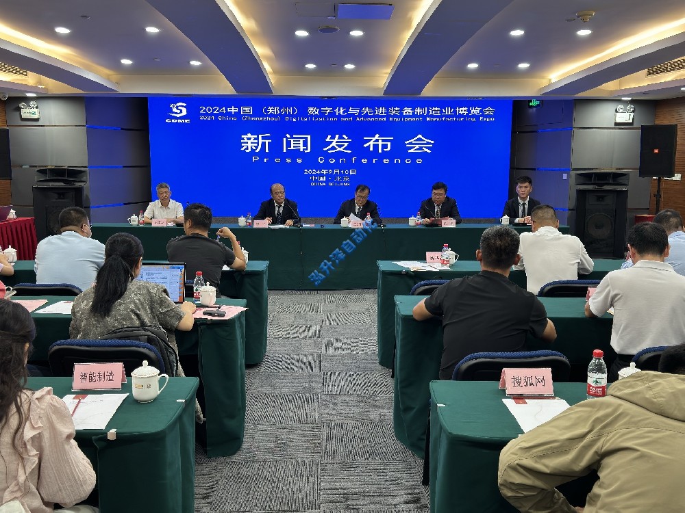 2024中國(鄭州)數(shù)字化與先進(jìn)裝備制造業(yè)博覽會在鄭舉辦(圖1)
